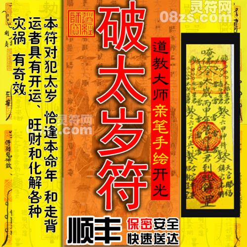 【2023年化太岁灵符】犯太岁的生肖是属兔人、属鼠人,属鸡人,属马人以及属龙化太岁