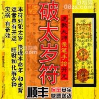 【2023年化太岁灵符】犯太岁的生肖是属兔人、属鼠人,属鸡人,属马人以及属龙化太岁
