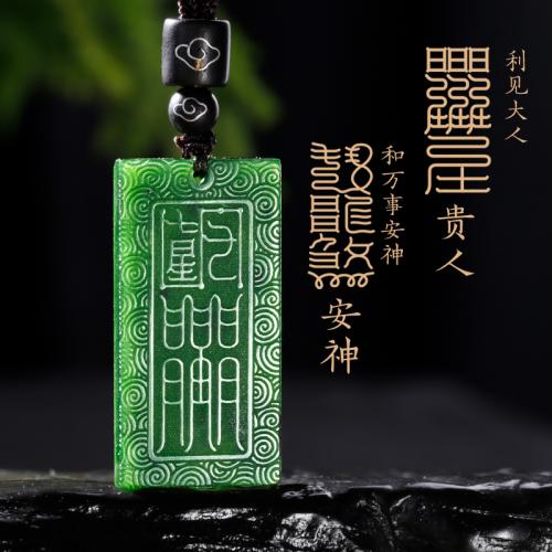 道家饰品和田玉吊坠开光护身符守护神招财转运定制辟邪挂件随身灵符和田玉灵符