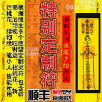 特别定制道家灵符-道家神符